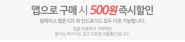 앱주문 500원할인