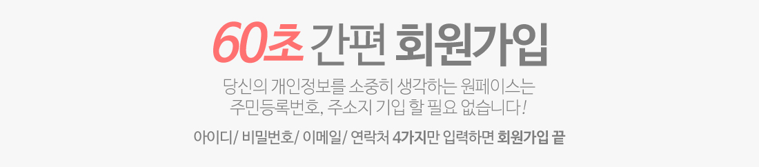 간편회원가입 안내