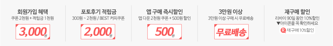 회원혜택