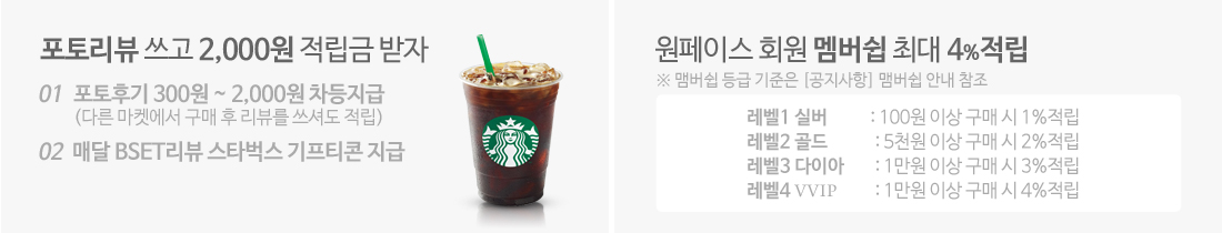 리뷰 및 멤버쉽 안내