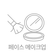 베이스메이크업