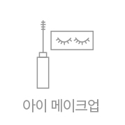 아이메이크업
