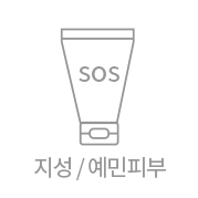 지성 예민피부